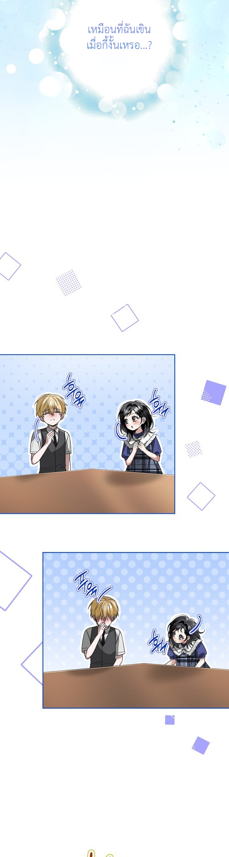 [แซลมอน] โซลสทิส: เกมรักทวิกาล (Solstice) ตอนที่ 19 - รูปที่ 2